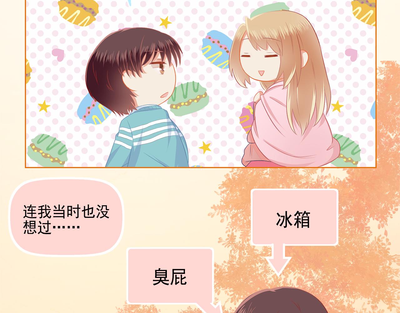 《我不喜欢这世界，我只喜欢你》第39话 前男友来电？ 第44页