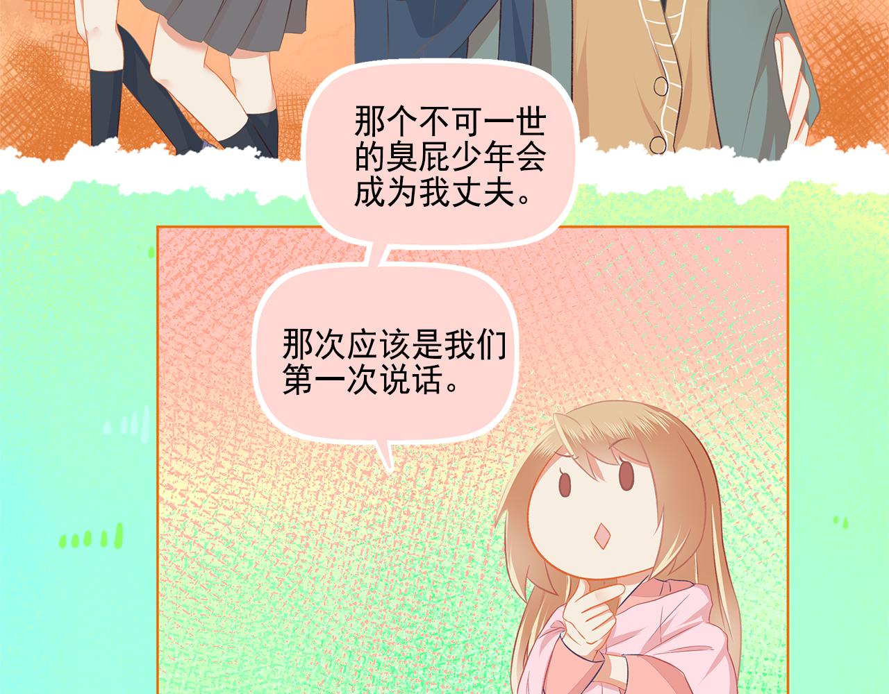 《我不喜欢这世界，我只喜欢你》第39话 前男友来电？ 第46页