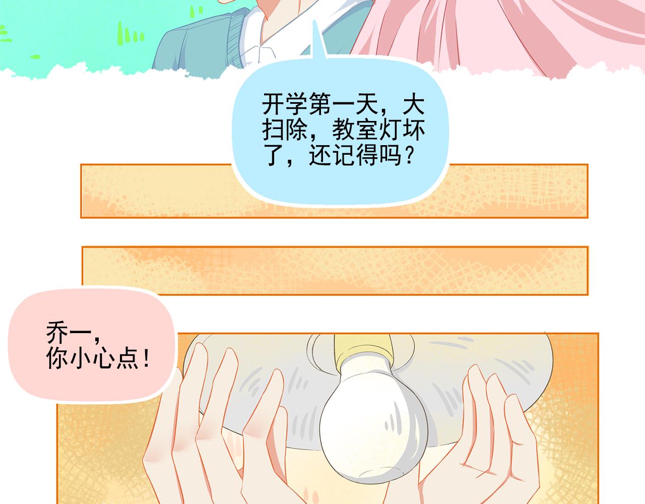 《我不喜欢这世界，我只喜欢你》第39话 前男友来电？ 第48页