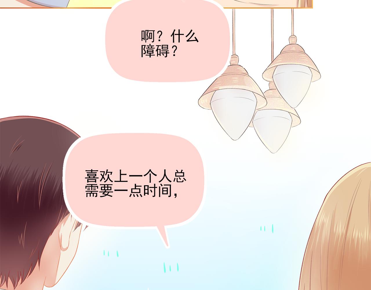《我不喜欢这世界，我只喜欢你》第39话 前男友来电？ 第4页
