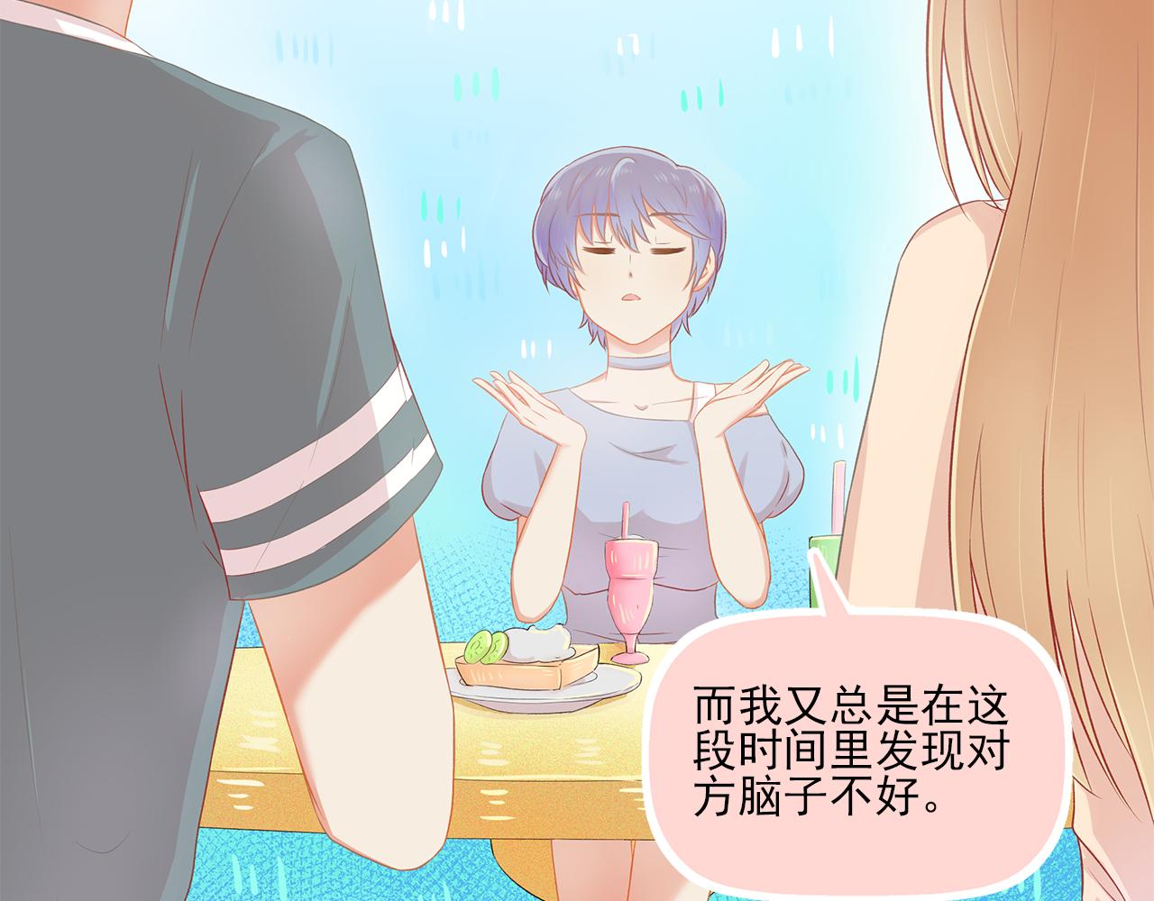 《我不喜欢这世界，我只喜欢你》第39话 前男友来电？ 第5页
