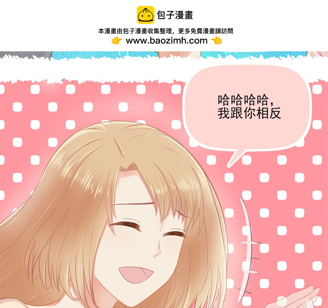 《我不喜欢这世界，我只喜欢你》第39话 前男友来电？ 第6页