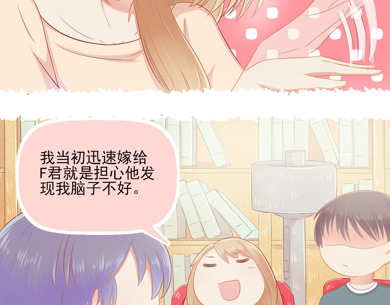 《我不喜欢这世界，我只喜欢你》第39话 前男友来电？ 第7页