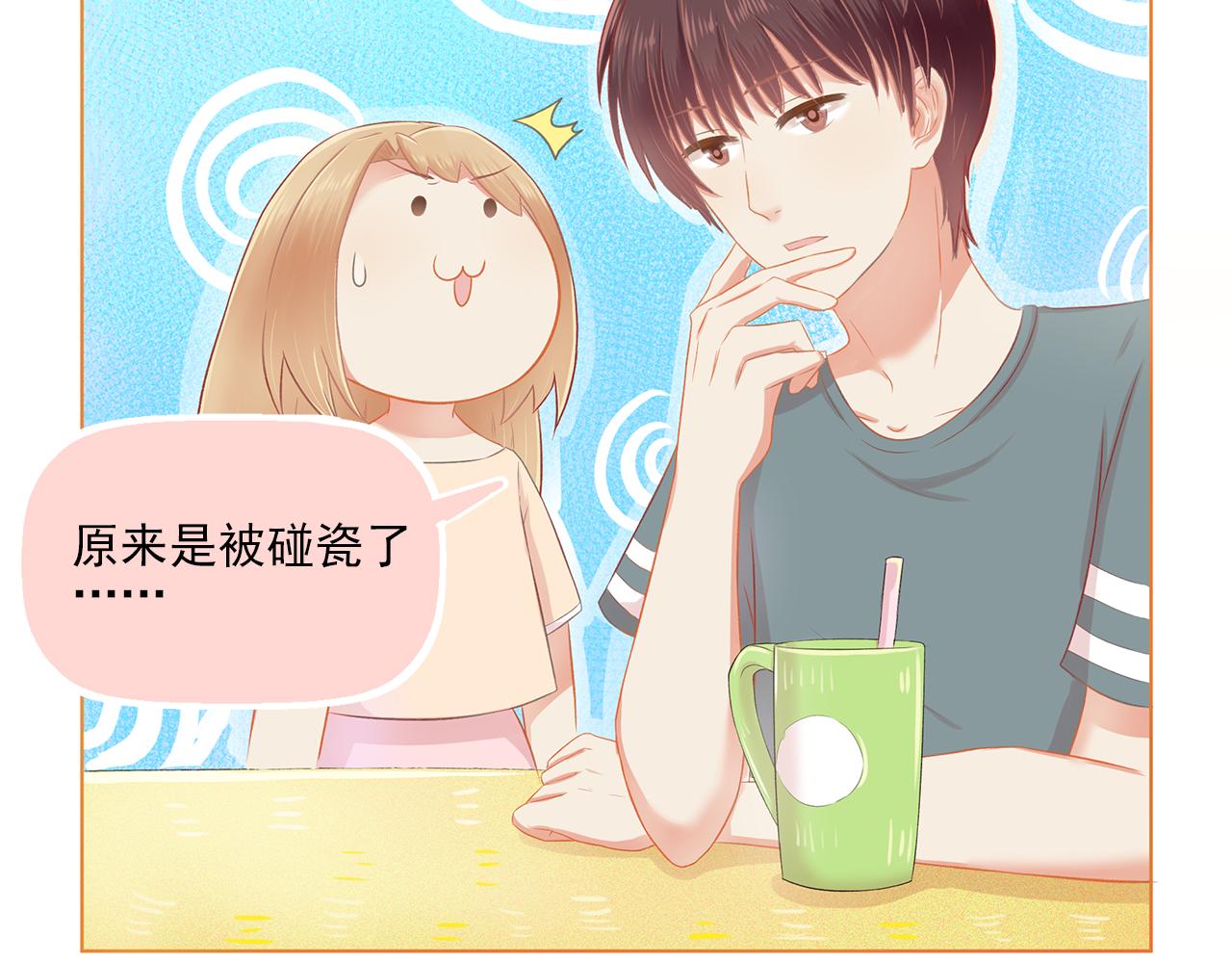 《我不喜欢这世界，我只喜欢你》第39话 前男友来电？ 第9页