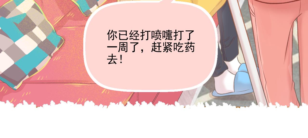 《我不喜欢这世界，我只喜欢你》第44话 大猪蹄子 第10页