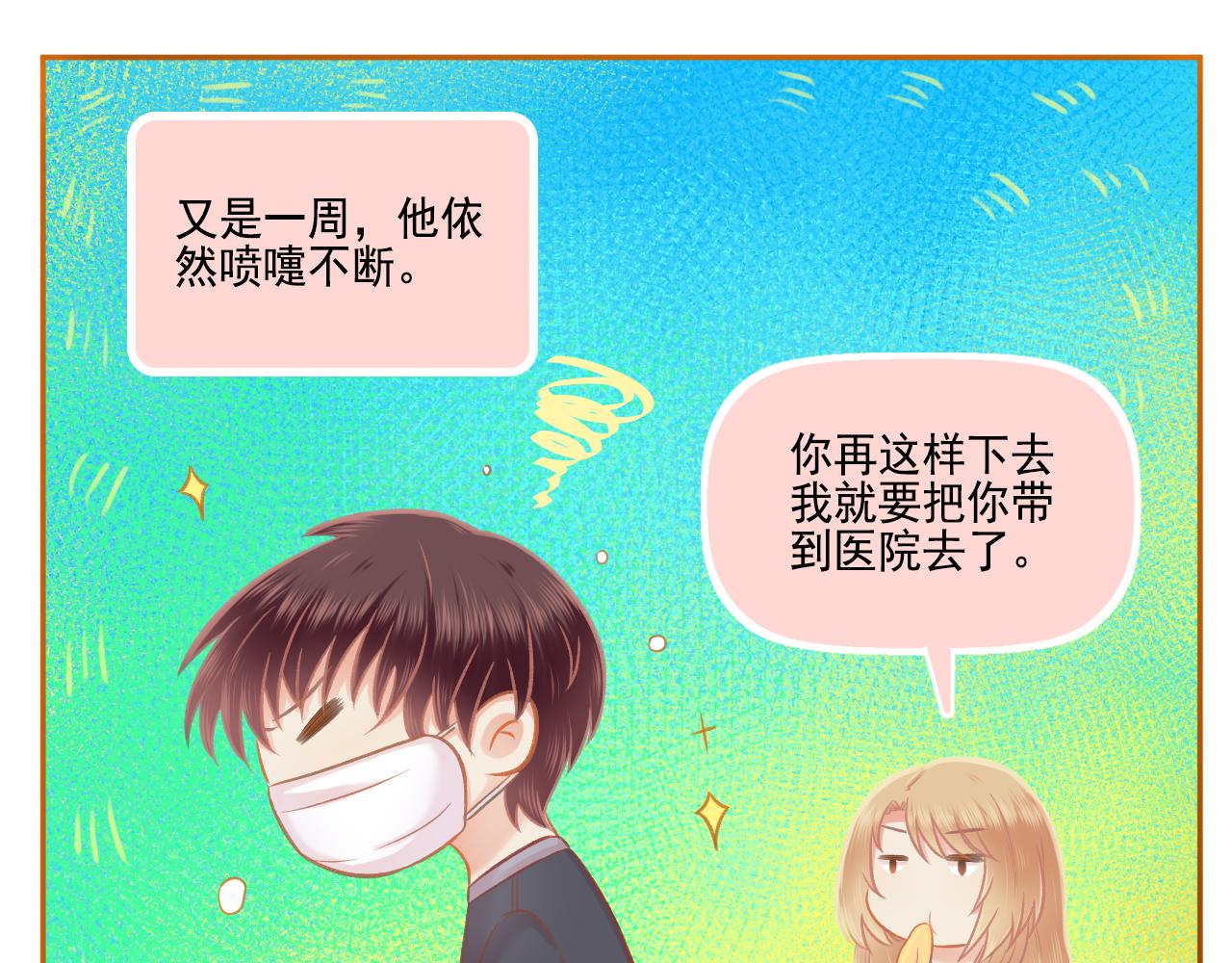 《我不喜欢这世界，我只喜欢你》第44话 大猪蹄子 第11页