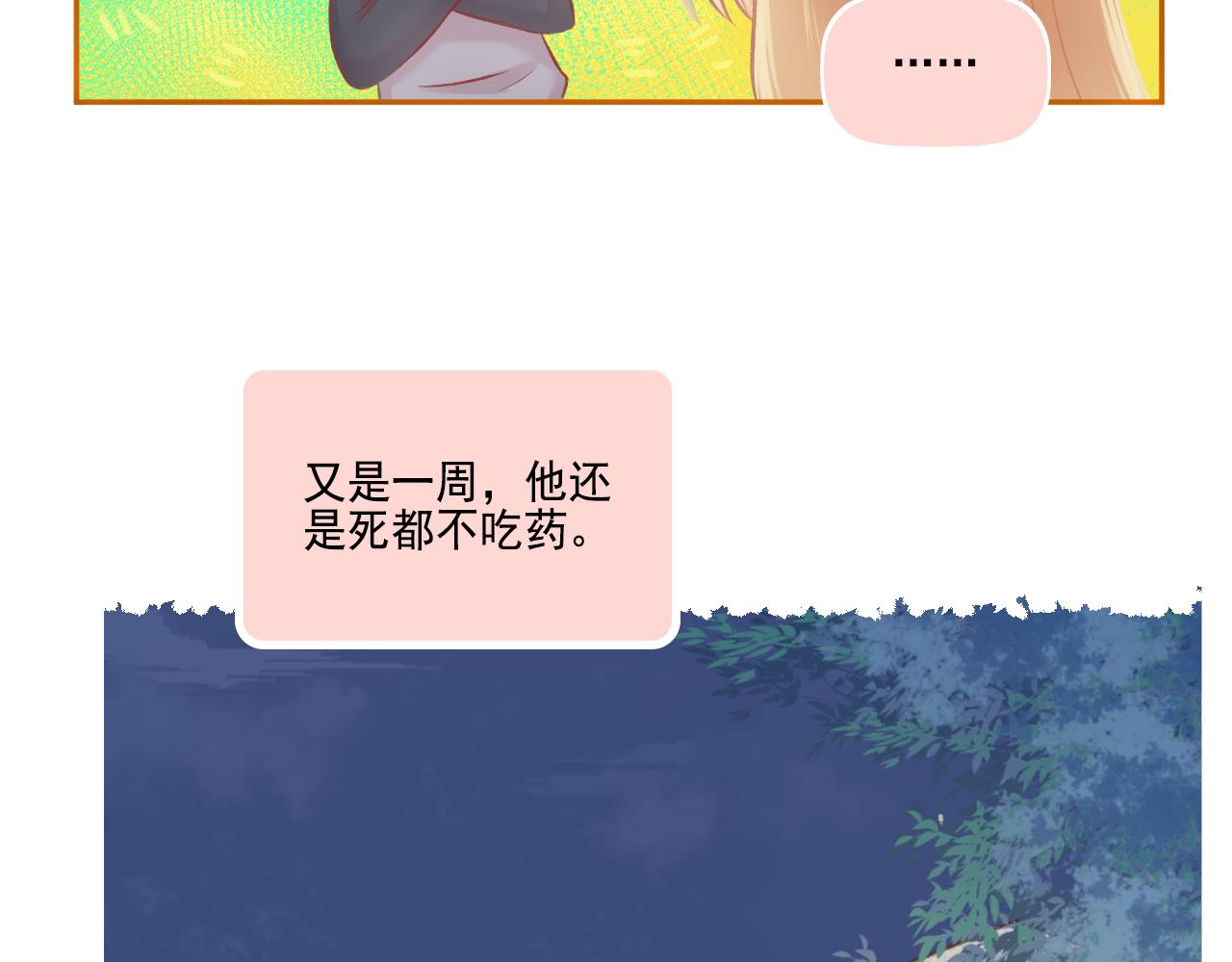 《我不喜欢这世界，我只喜欢你》第44话 大猪蹄子 第13页