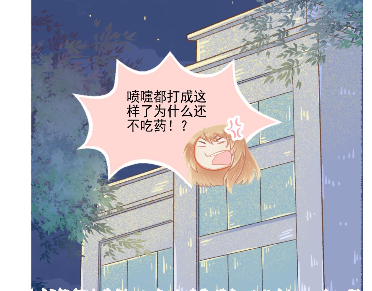 《我不喜欢这世界，我只喜欢你》第44话 大猪蹄子 第14页