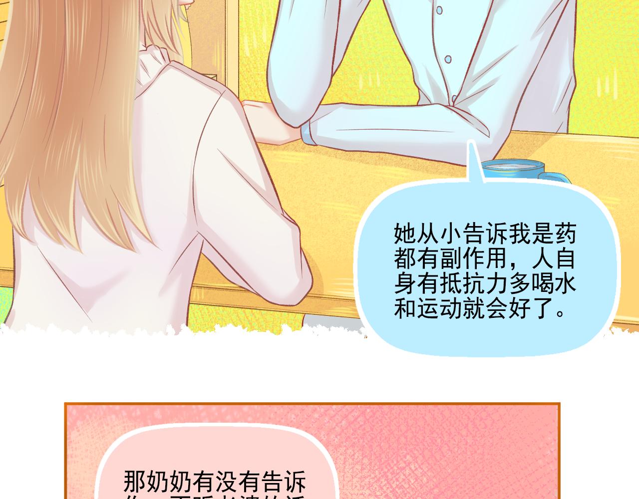 《我不喜欢这世界，我只喜欢你》第44话 大猪蹄子 第16页