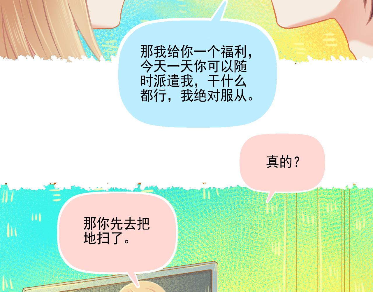 《我不喜欢这世界，我只喜欢你》第44话 大猪蹄子 第19页