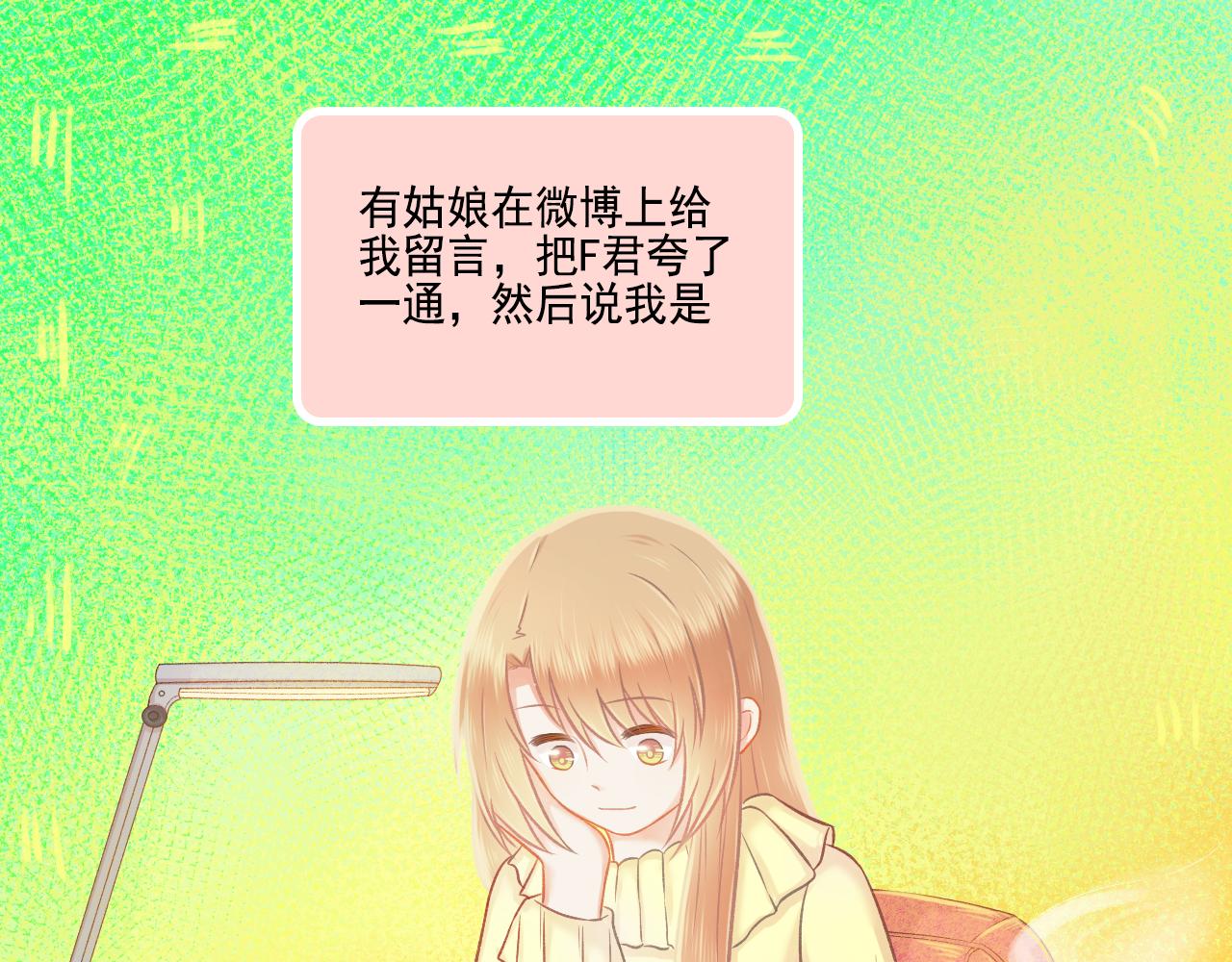 《我不喜欢这世界，我只喜欢你》第44话 大猪蹄子 第1页