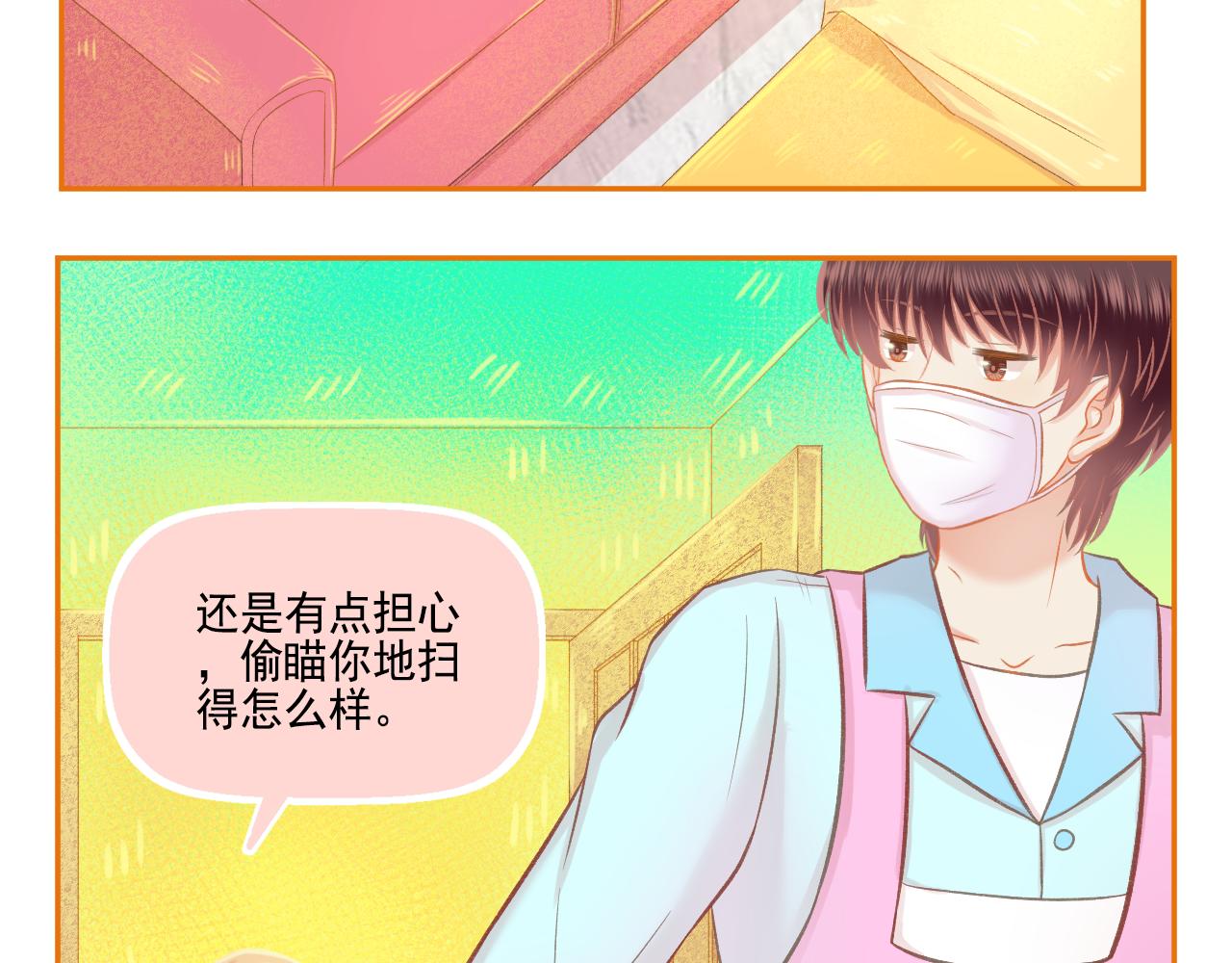 《我不喜欢这世界，我只喜欢你》第44话 大猪蹄子 第23页