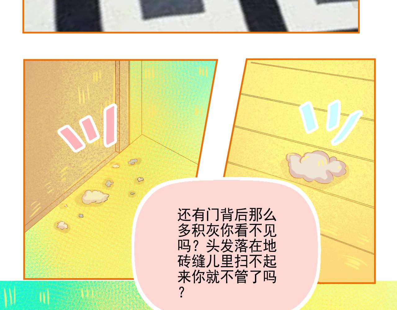 《我不喜欢这世界，我只喜欢你》第44话 大猪蹄子 第26页