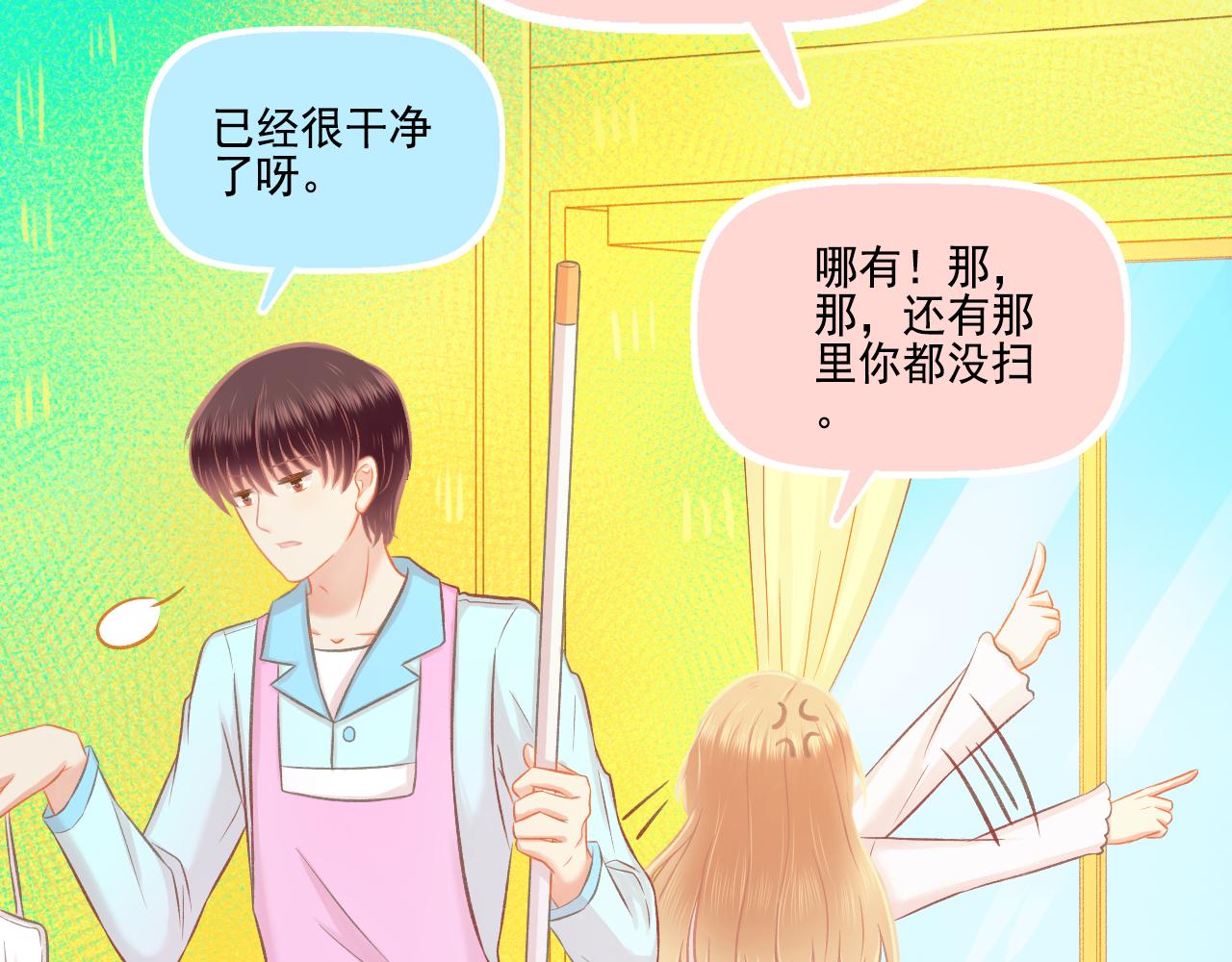 《我不喜欢这世界，我只喜欢你》第44话 大猪蹄子 第27页
