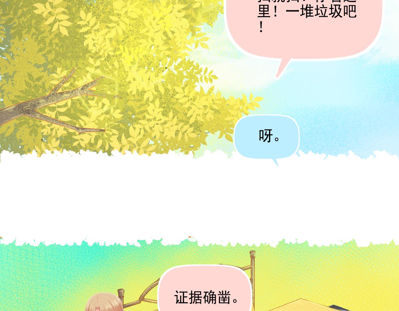 《我不喜欢这世界，我只喜欢你》第44话 大猪蹄子 第29页