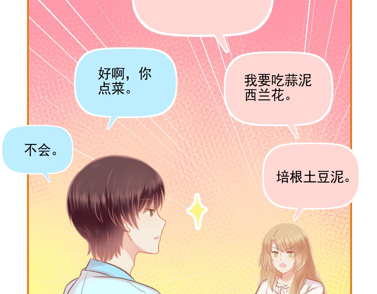 《我不喜欢这世界，我只喜欢你》第44话 大猪蹄子 第31页
