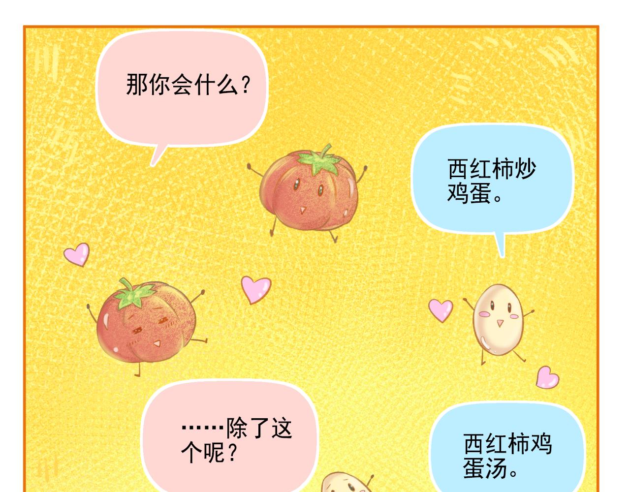 《我不喜欢这世界，我只喜欢你》第44话 大猪蹄子 第33页