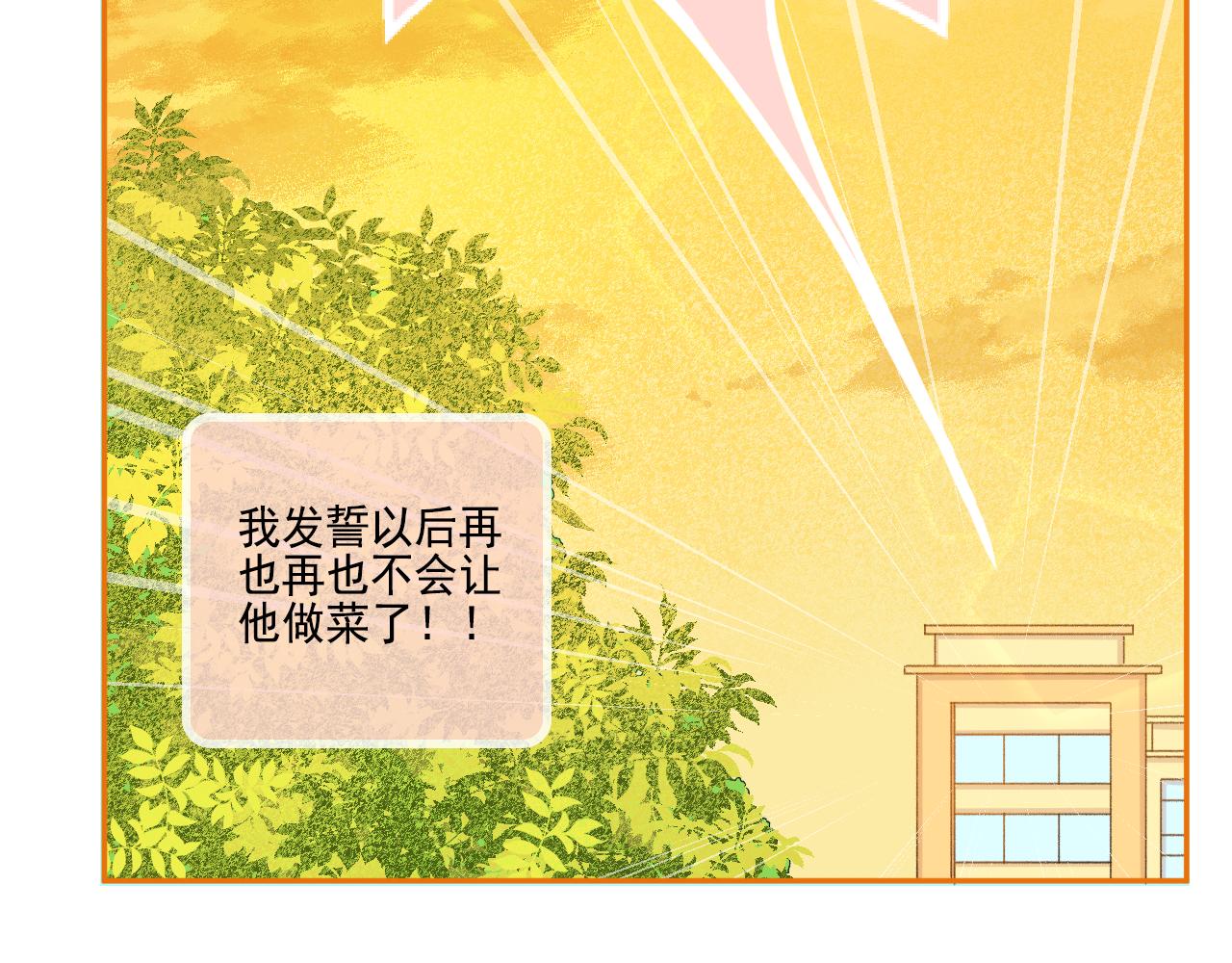《我不喜欢这世界，我只喜欢你》第44话 大猪蹄子 第43页