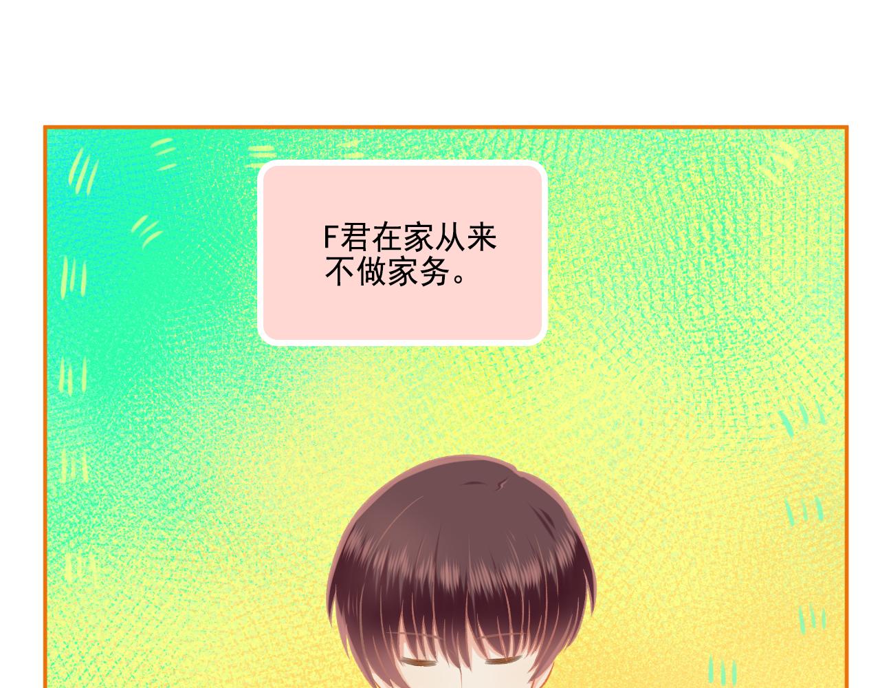 《我不喜欢这世界，我只喜欢你》第44话 大猪蹄子 第45页