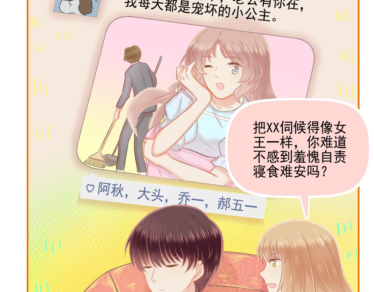 《我不喜欢这世界，我只喜欢你》第44话 大猪蹄子 第48页