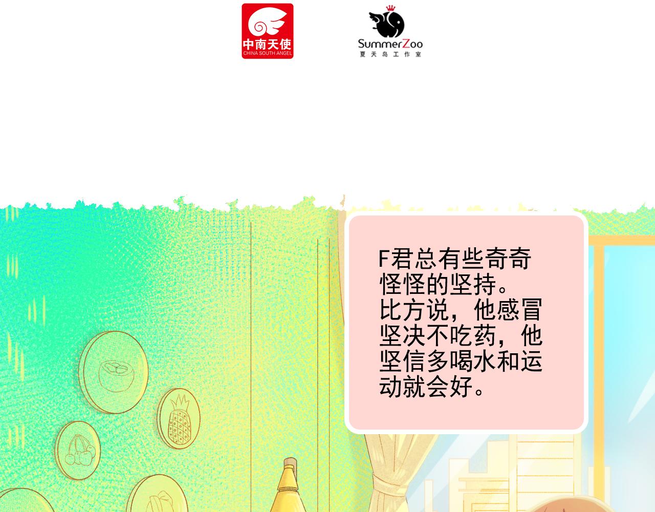 《我不喜欢这世界，我只喜欢你》第44话 大猪蹄子 第8页