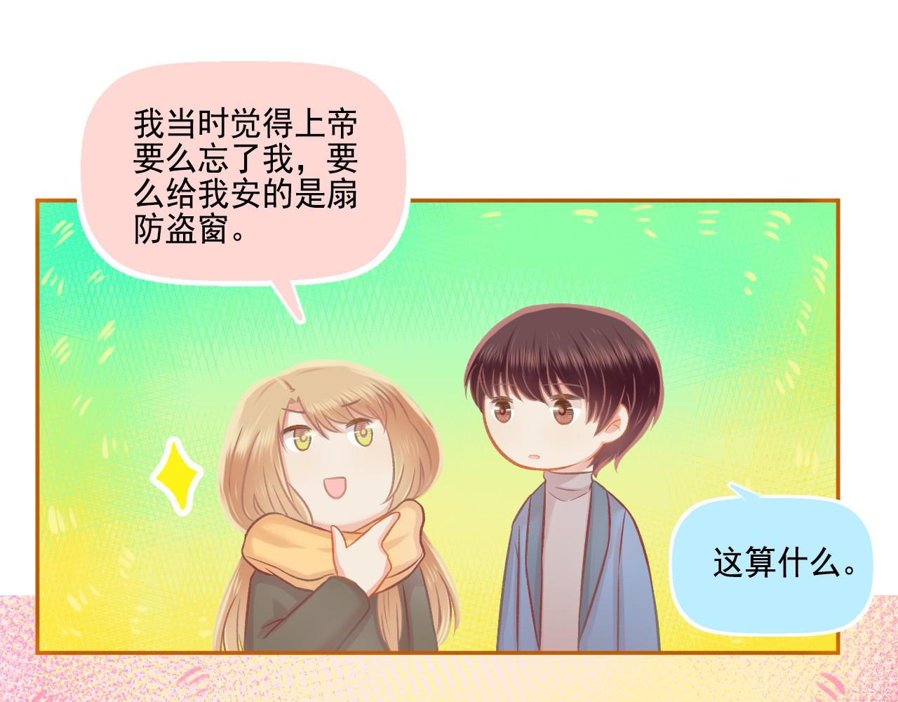 《我不喜欢这世界，我只喜欢你》第43话 有一辈子慢慢爱你 第12页