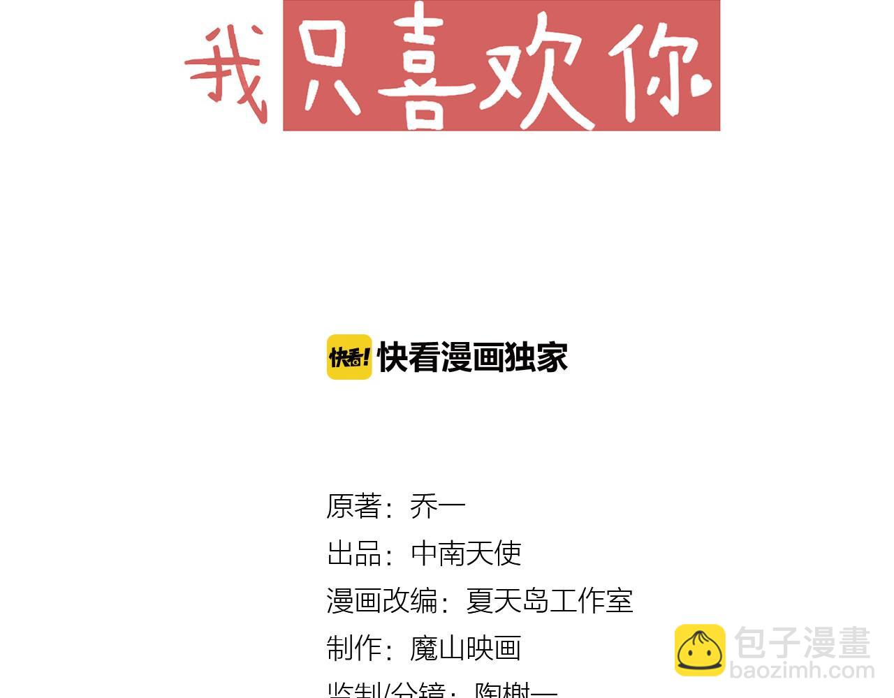 《我不喜欢这世界，我只喜欢你》第43话 有一辈子慢慢爱你 第15页