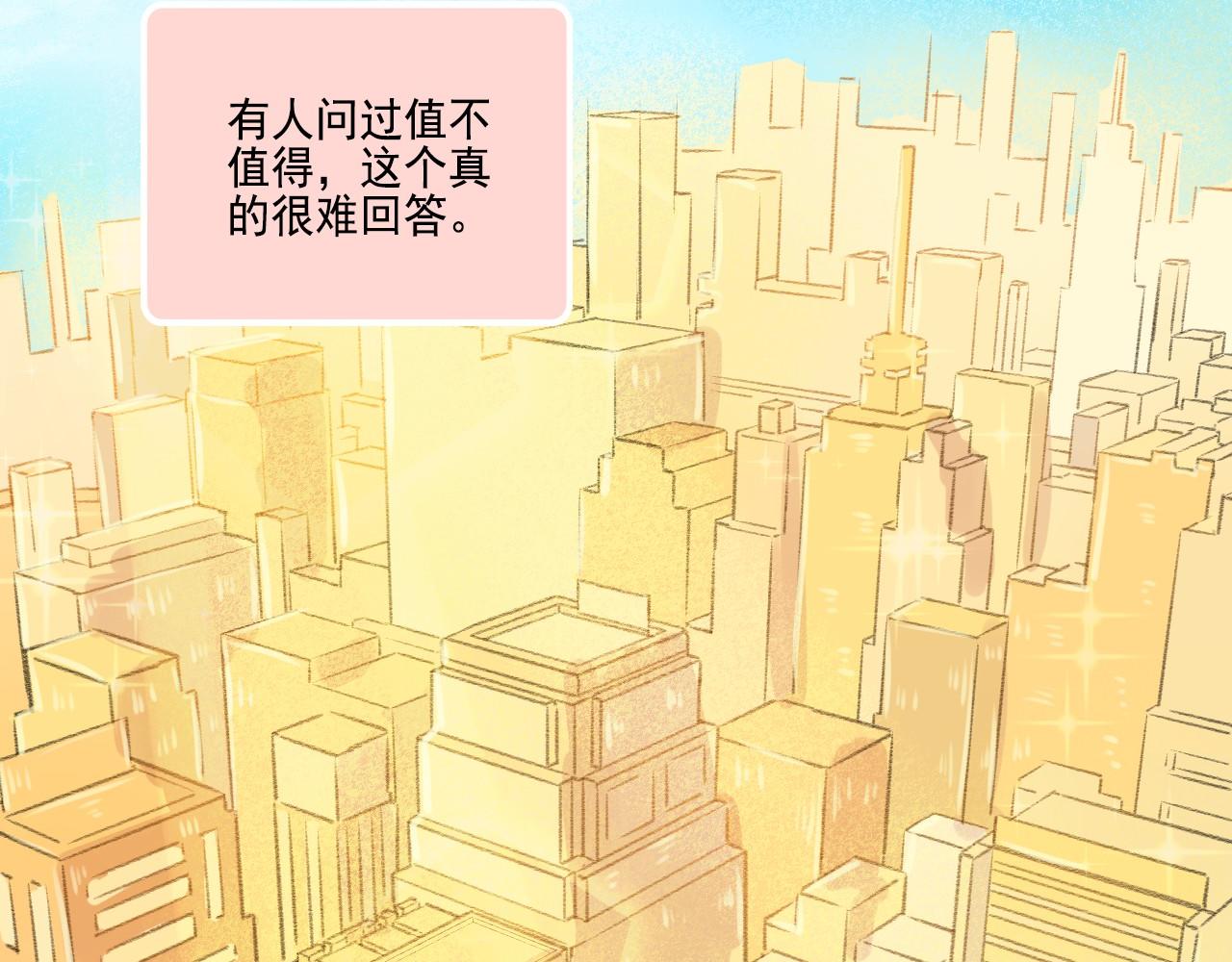 《我不喜欢这世界，我只喜欢你》第43话 有一辈子慢慢爱你 第17页