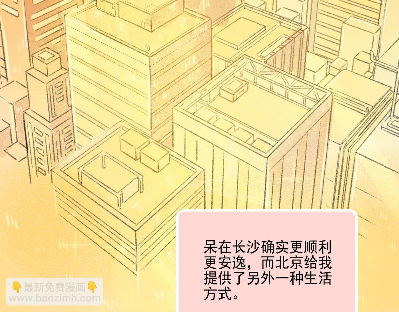 《我不喜欢这世界，我只喜欢你》第43话 有一辈子慢慢爱你 第18页