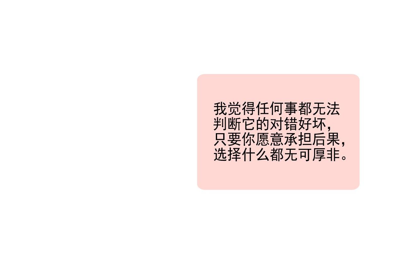 《我不喜欢这世界，我只喜欢你》第43话 有一辈子慢慢爱你 第25页