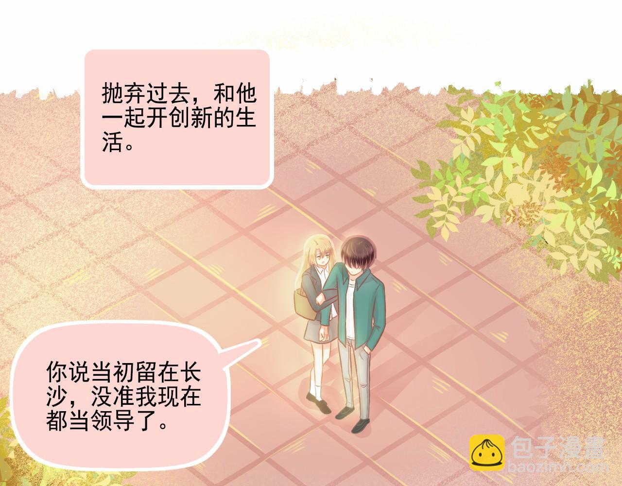 《我不喜欢这世界，我只喜欢你》第43话 有一辈子慢慢爱你 第26页