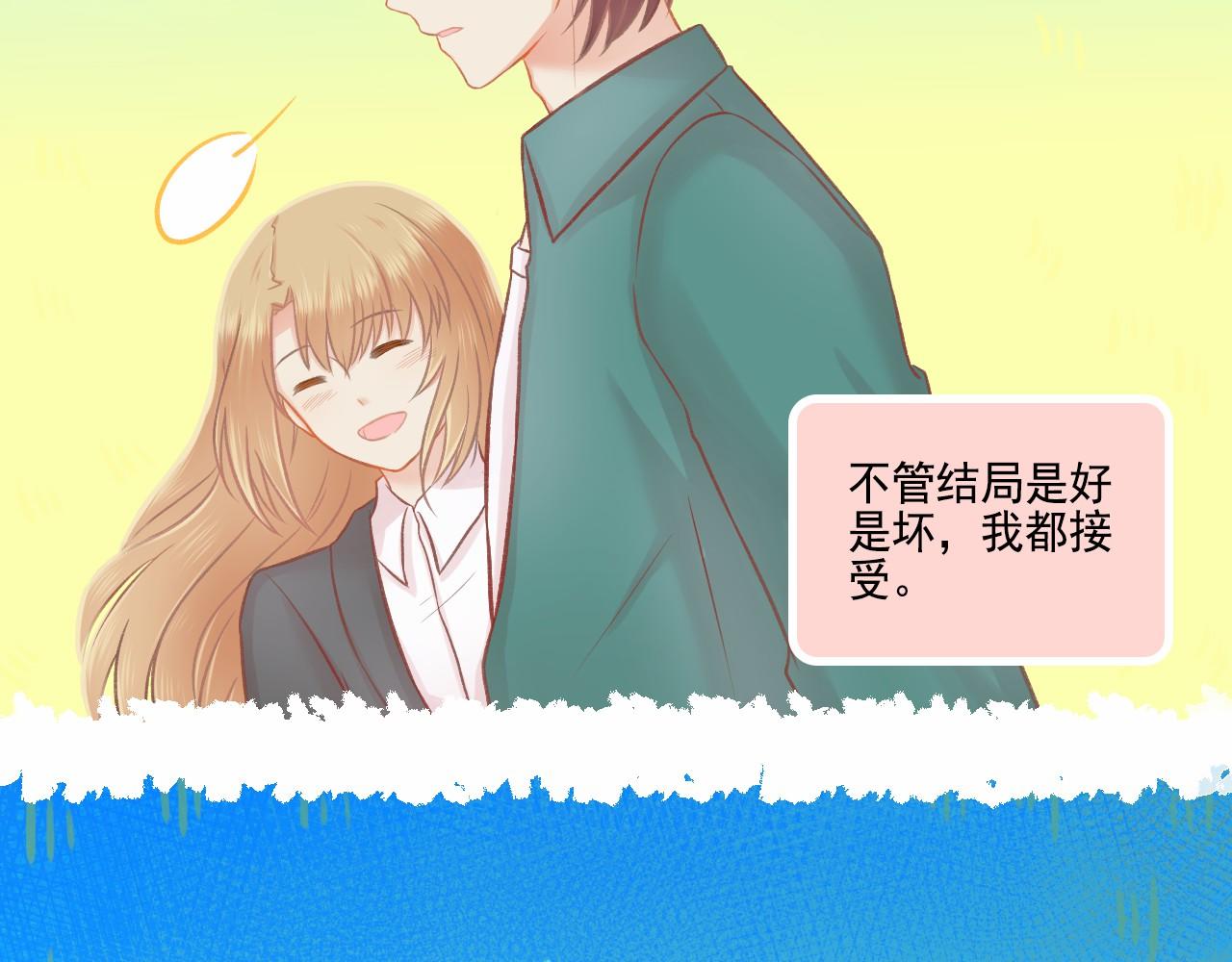 《我不喜欢这世界，我只喜欢你》第43话 有一辈子慢慢爱你 第28页