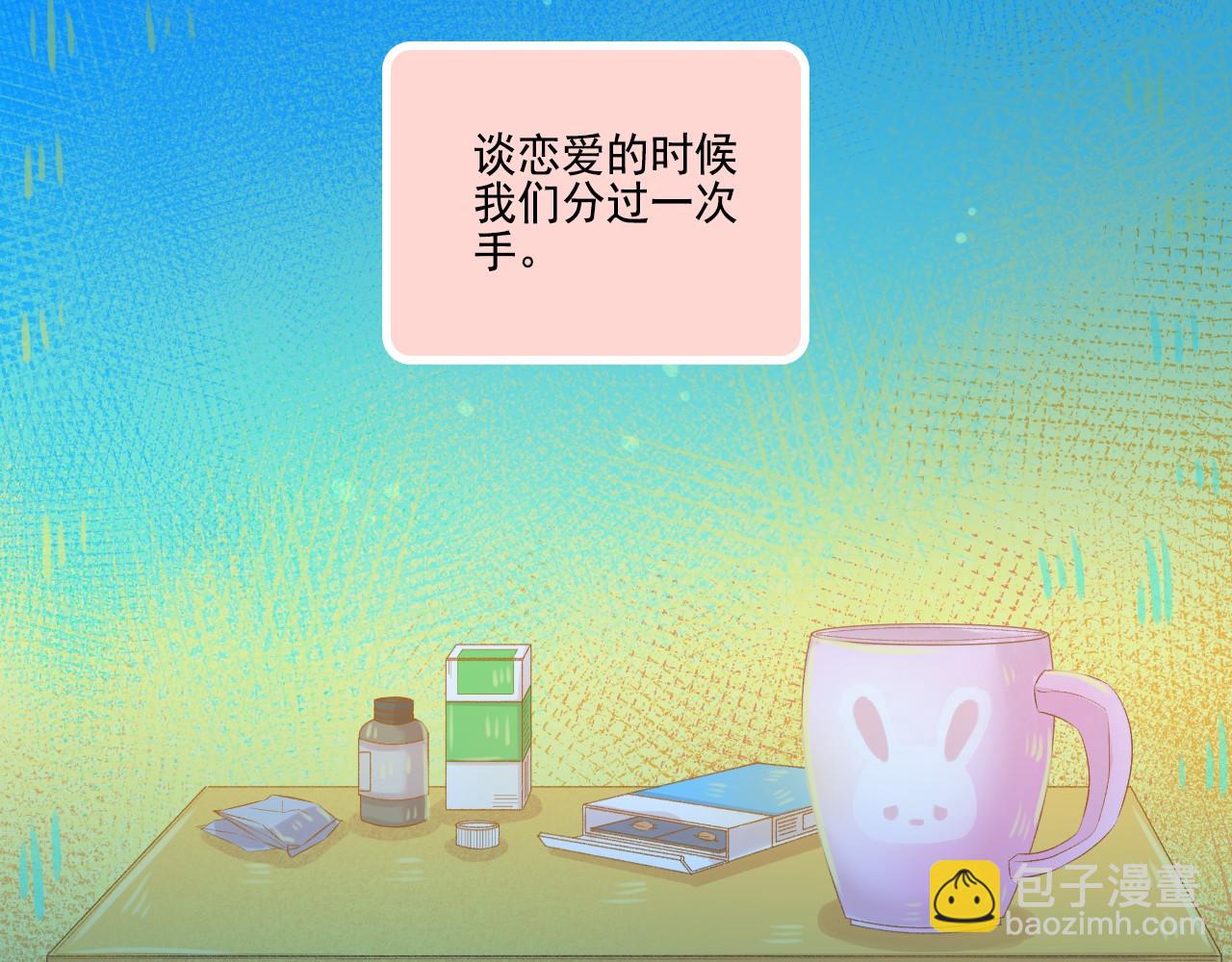 《我不喜欢这世界，我只喜欢你》第43话 有一辈子慢慢爱你 第29页