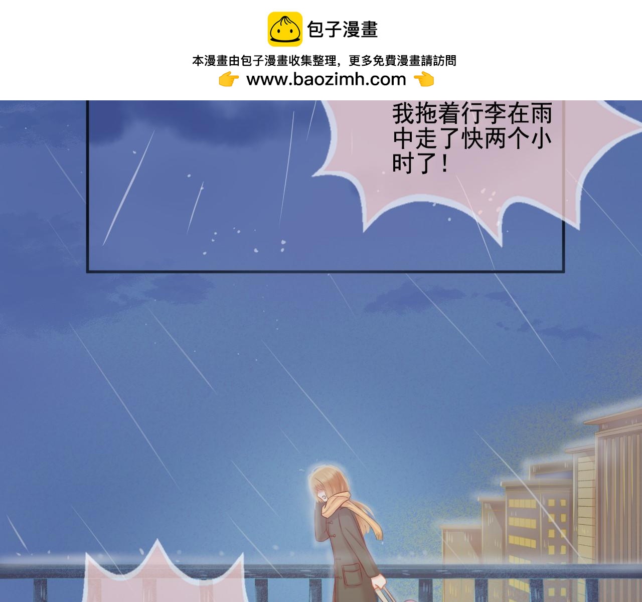 《我不喜欢这世界，我只喜欢你》第43话 有一辈子慢慢爱你 第2页