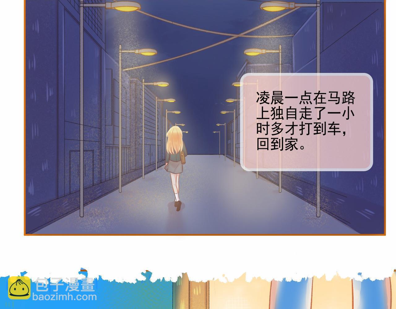 《我不喜欢这世界，我只喜欢你》第43话 有一辈子慢慢爱你 第35页