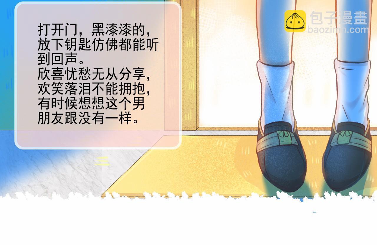 《我不喜欢这世界，我只喜欢你》第43话 有一辈子慢慢爱你 第36页