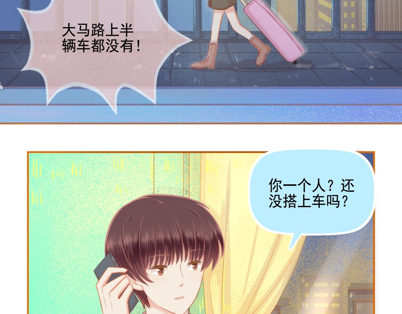 《我不喜欢这世界，我只喜欢你》第43话 有一辈子慢慢爱你 第3页