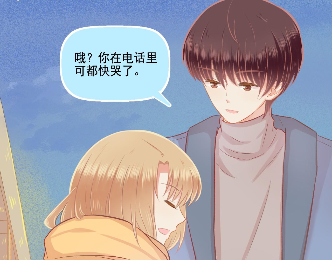 《我不喜欢这世界，我只喜欢你》第43话 有一辈子慢慢爱你 第9页