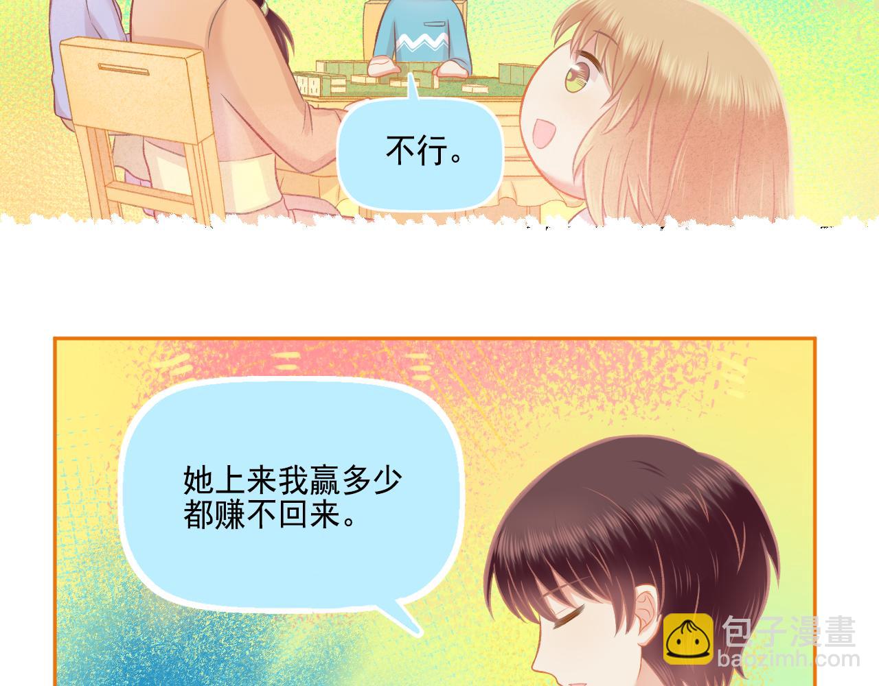 《我不喜欢这世界，我只喜欢你》第46话 我婆婆超可爱der 第10页