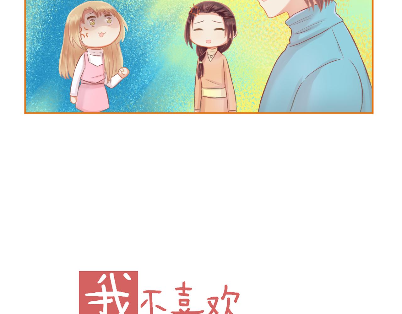 《我不喜欢这世界，我只喜欢你》第46话 我婆婆超可爱der 第11页