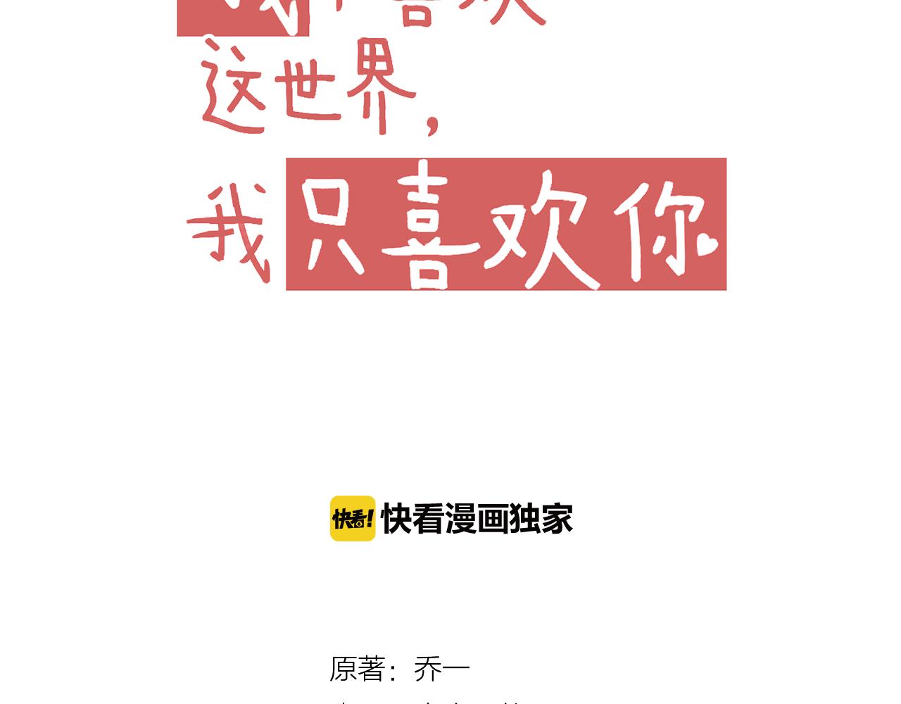 《我不喜欢这世界，我只喜欢你》第46话 我婆婆超可爱der 第12页