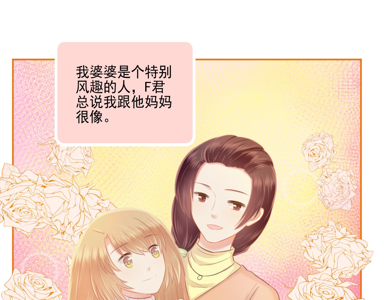 《我不喜欢这世界，我只喜欢你》第46话 我婆婆超可爱der 第15页