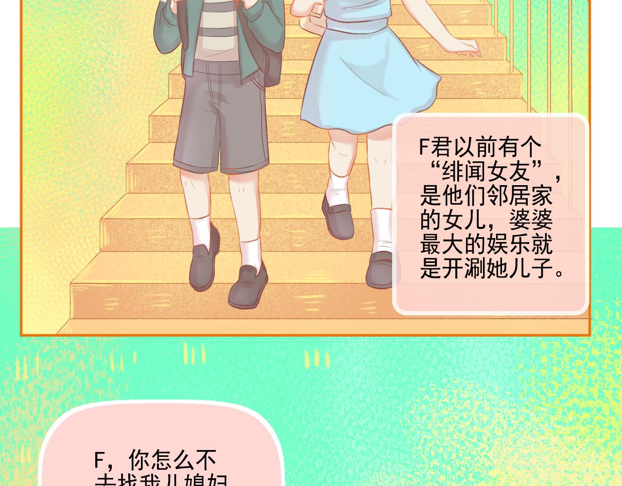 《我不喜欢这世界，我只喜欢你》第46话 我婆婆超可爱der 第18页