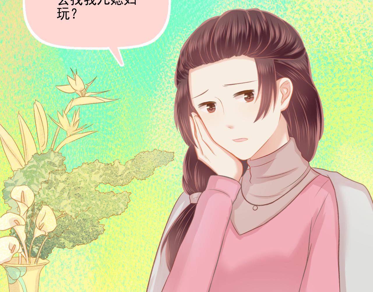 《我不喜欢这世界，我只喜欢你》第46话 我婆婆超可爱der 第19页