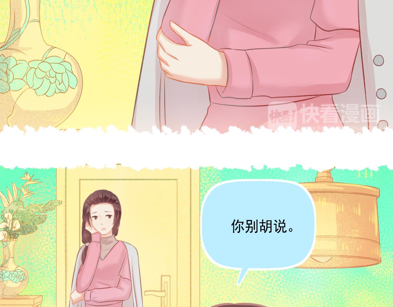 《我不喜欢这世界，我只喜欢你》第46话 我婆婆超可爱der 第20页