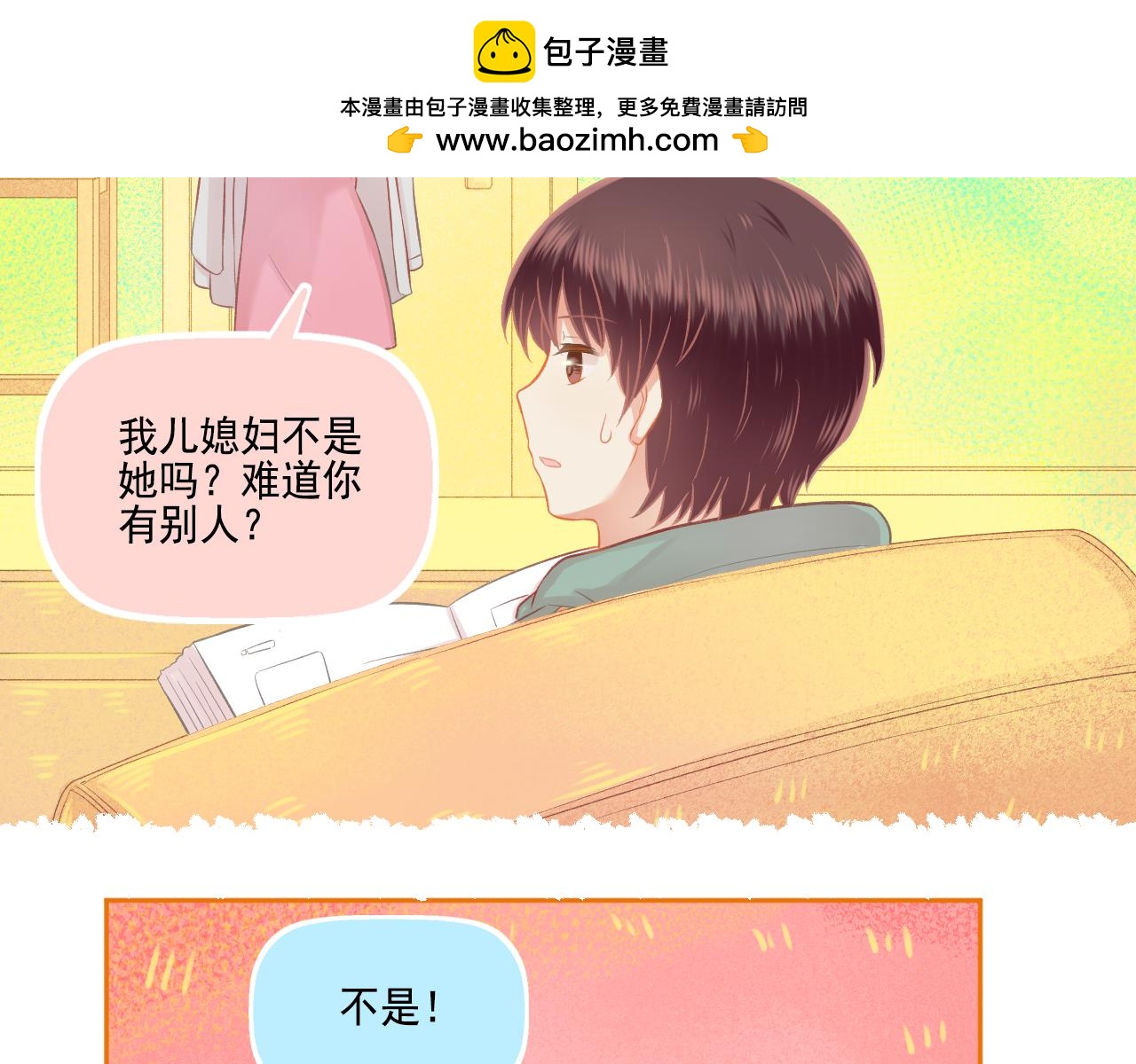 《我不喜欢这世界，我只喜欢你》第46话 我婆婆超可爱der 第21页