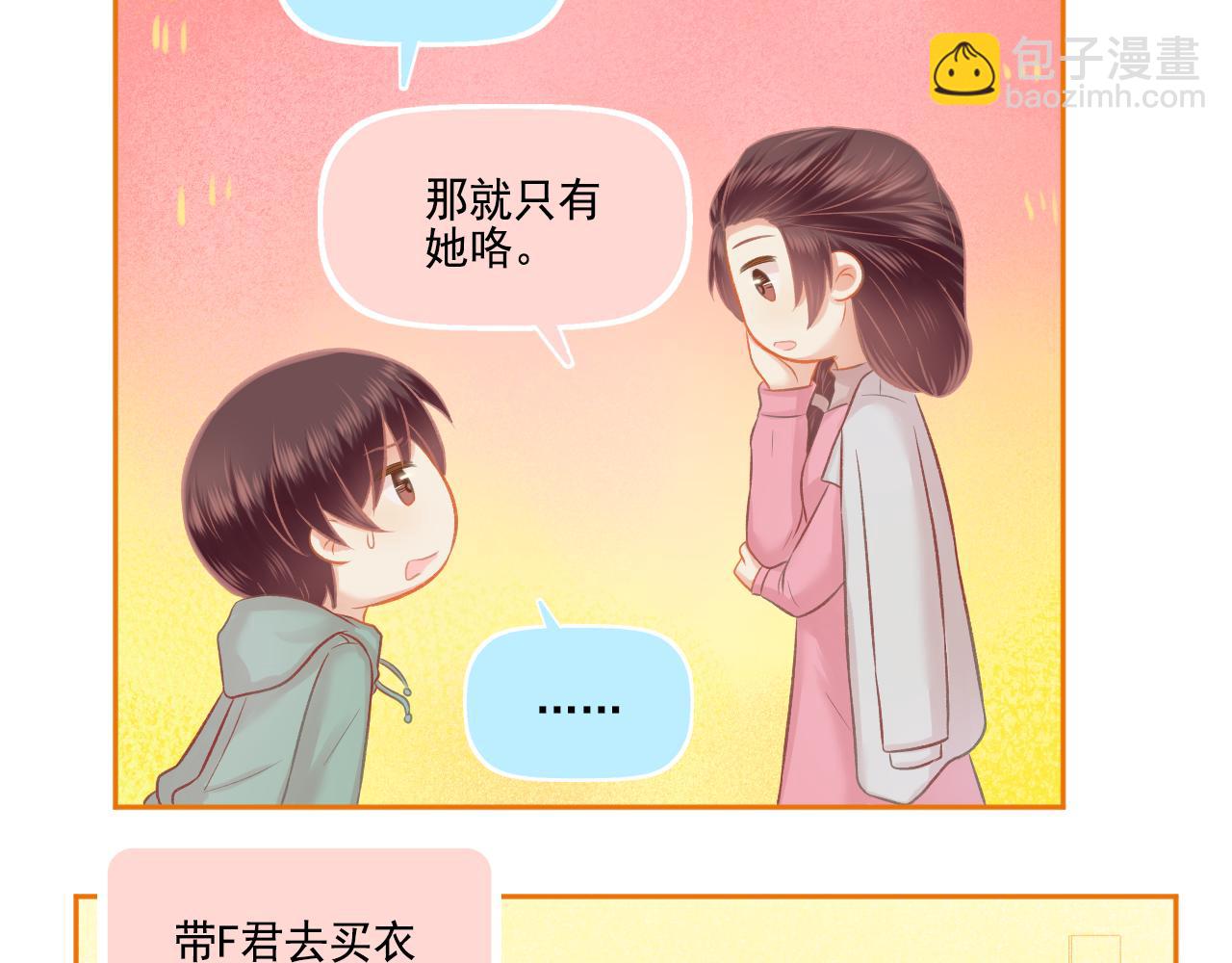 《我不喜欢这世界，我只喜欢你》第46话 我婆婆超可爱der 第22页