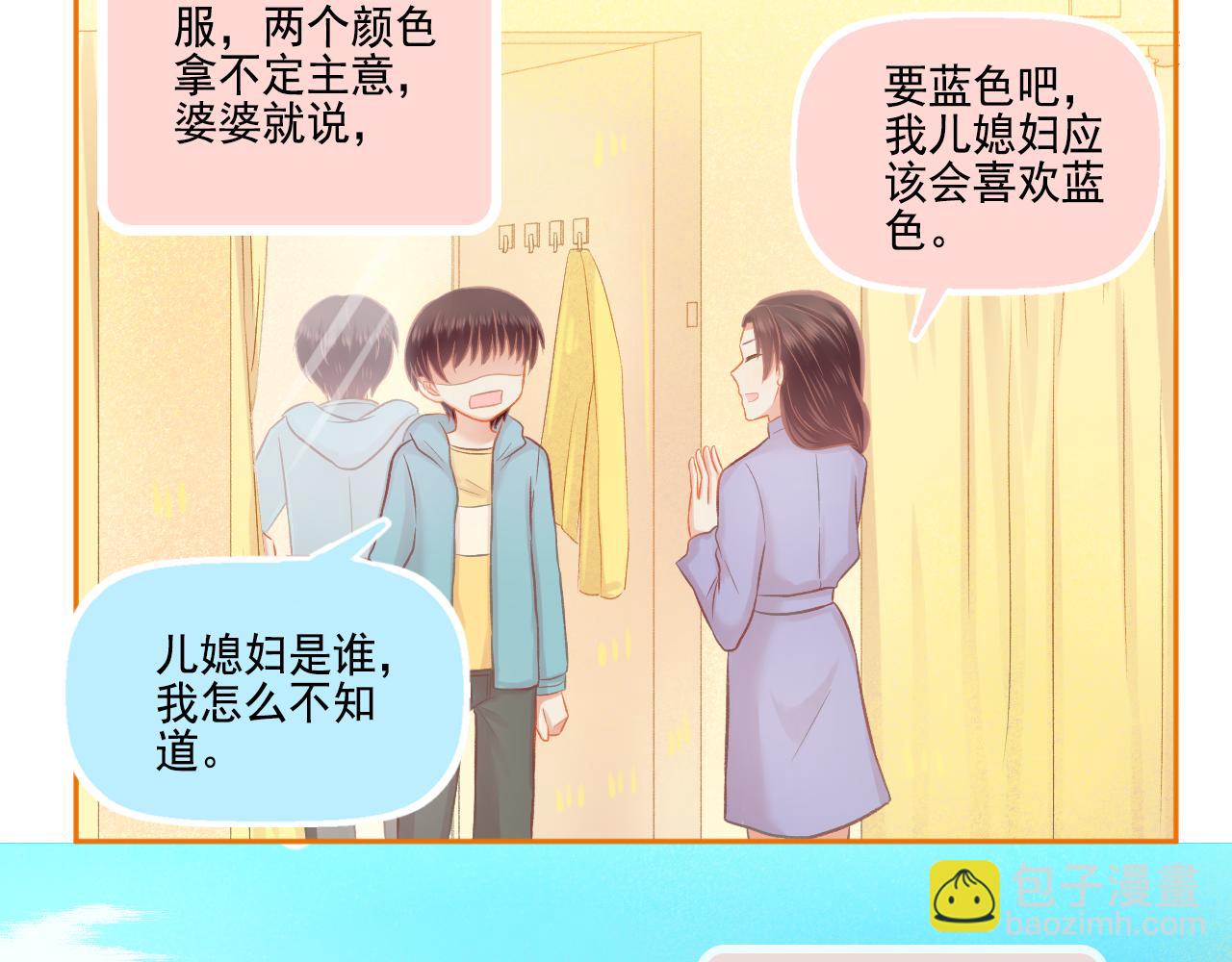 《我不喜欢这世界，我只喜欢你》第46话 我婆婆超可爱der 第23页