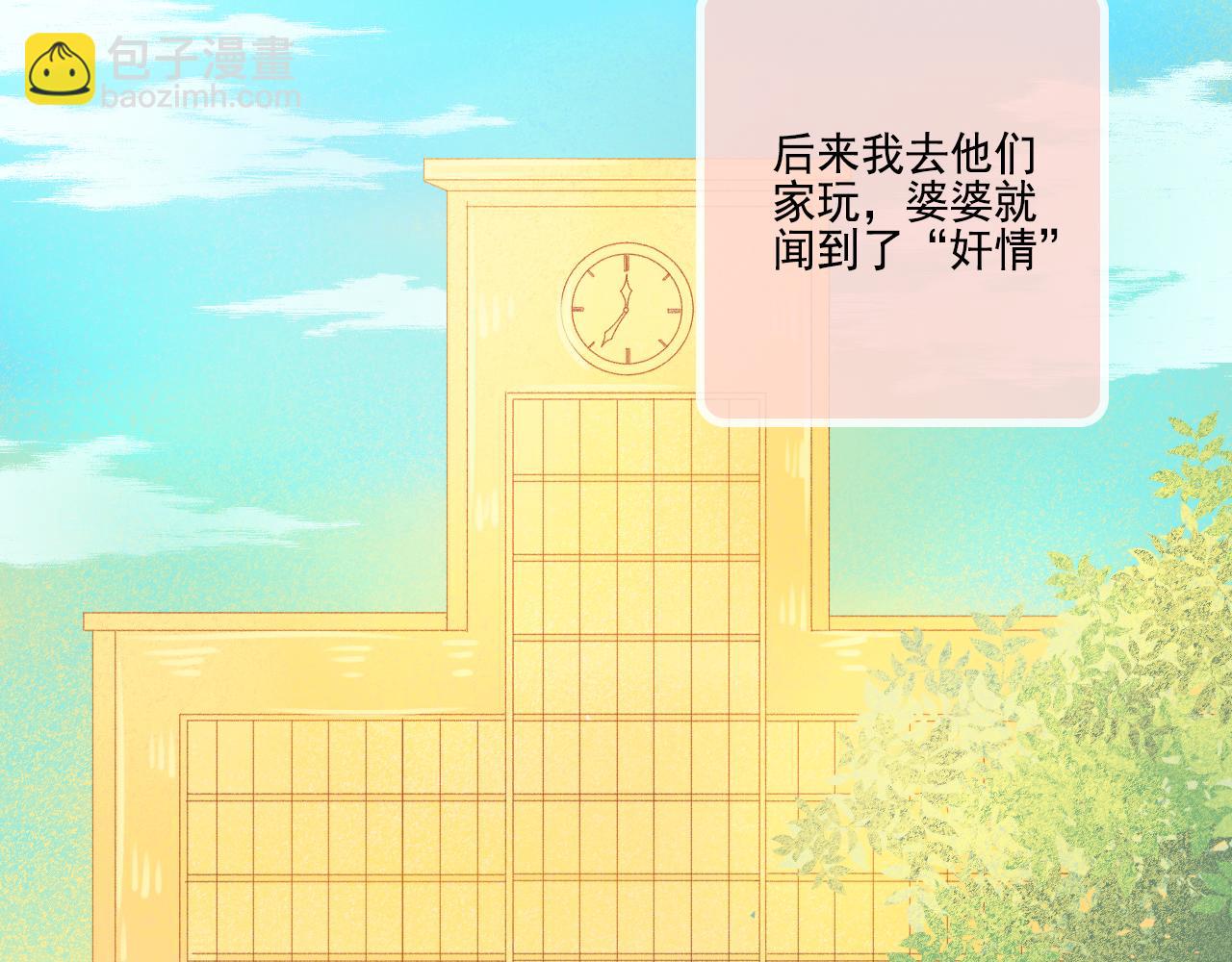 《我不喜欢这世界，我只喜欢你》第46话 我婆婆超可爱der 第24页