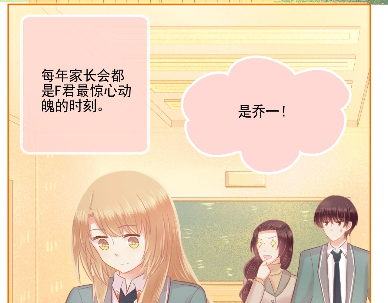 《我不喜欢这世界，我只喜欢你》第46话 我婆婆超可爱der 第25页